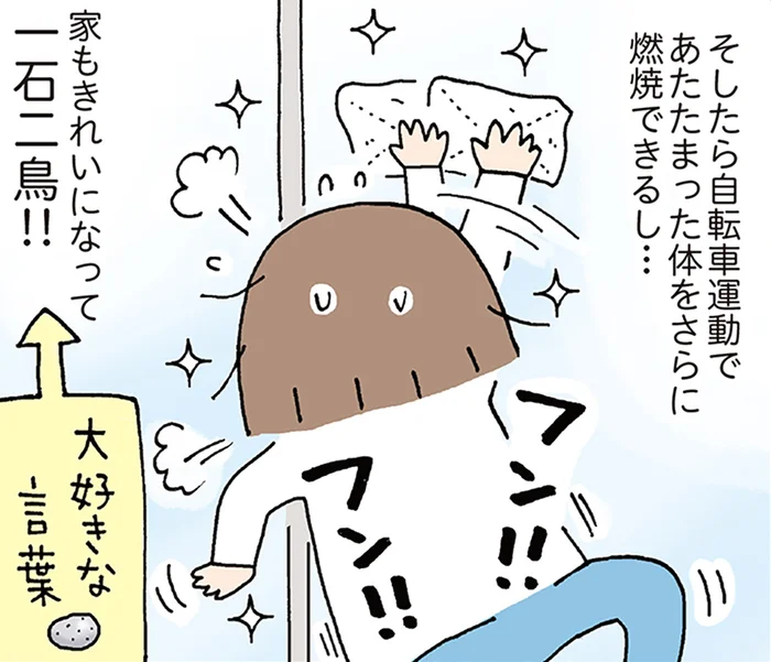 一石二鳥、大好きな言葉です！ 家事をしながら「ついで運動」してみた／体力アップ１年生（2）
