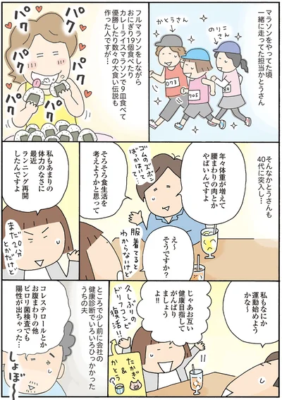 お互い健康目指してがんばりましょうよ‼