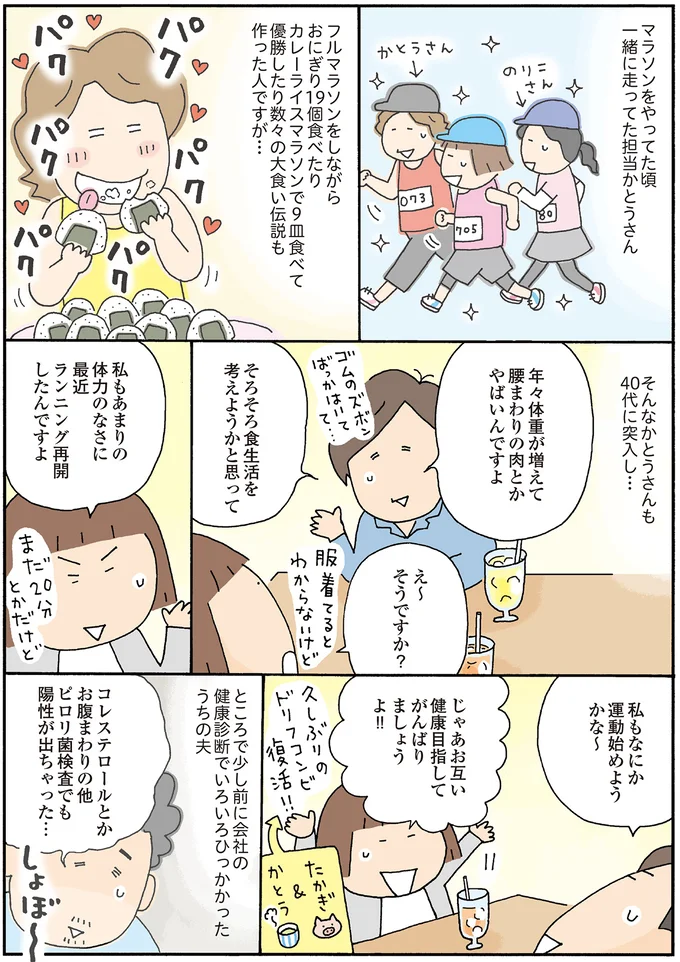 お互い健康目指してがんばりましょうよ‼