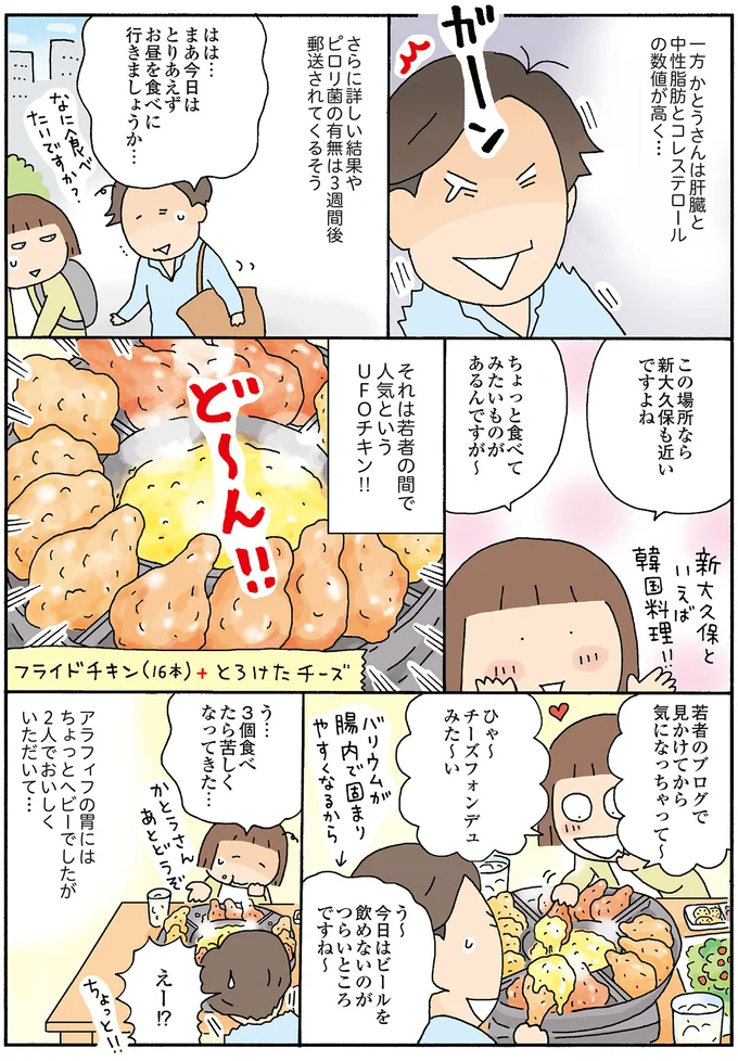 ＵＦＯチキン‼