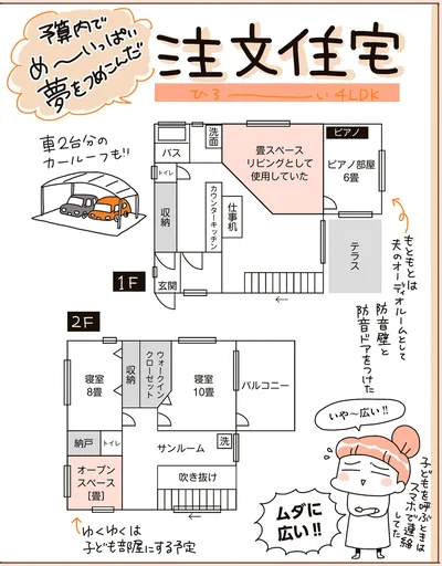注文住宅