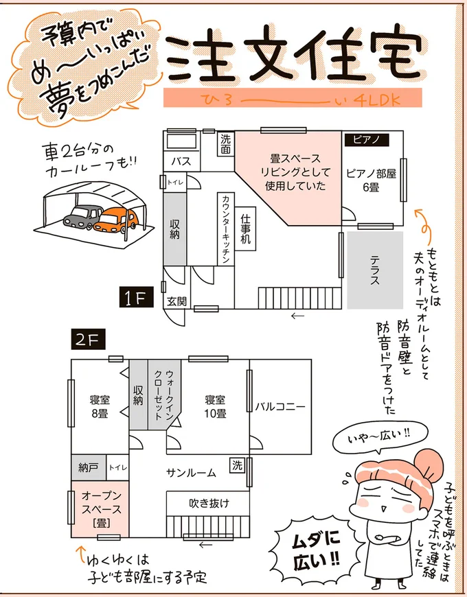 注文住宅