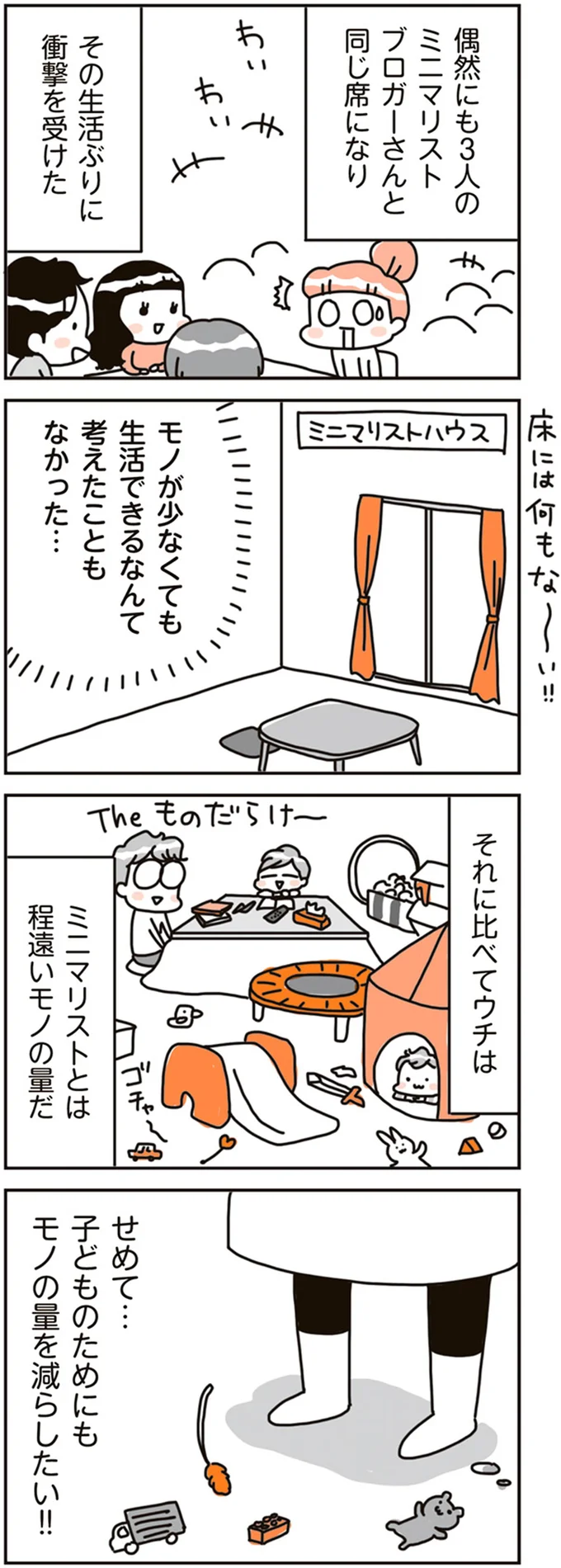 『賃貸か持ち家か こだわりマイホームを手放して賃貸生活でお金も貯まりました』より