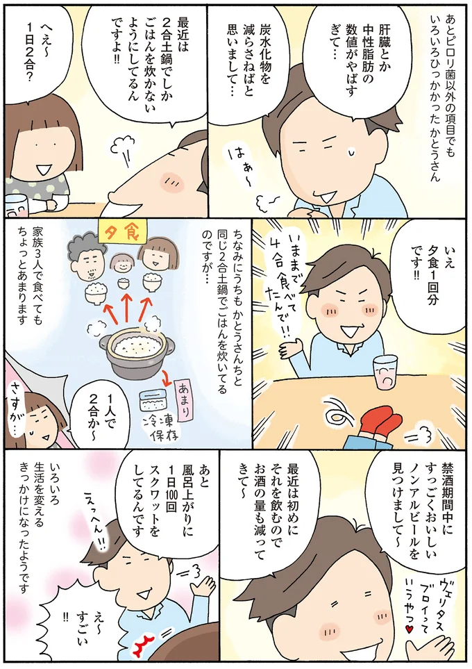 いろいろ生活を変えるきっかけに