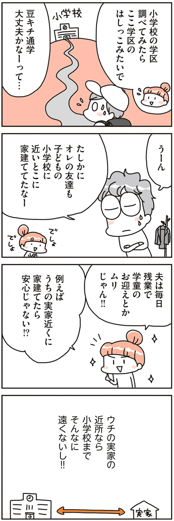 通学大丈夫かなーって