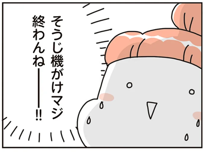 そうじ機がけマジ終わんねー!!