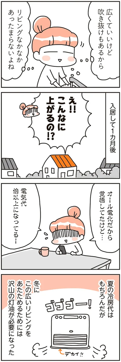 電気代倍以上になってる