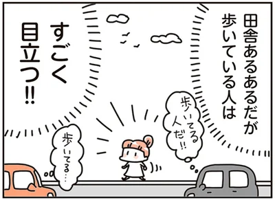 田舎あるある