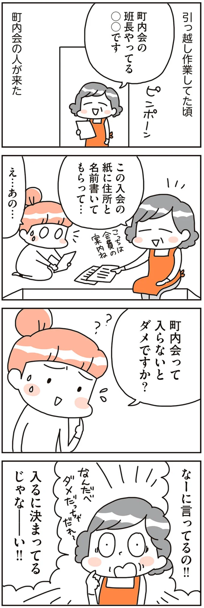 町内会って入らないとダメですか？