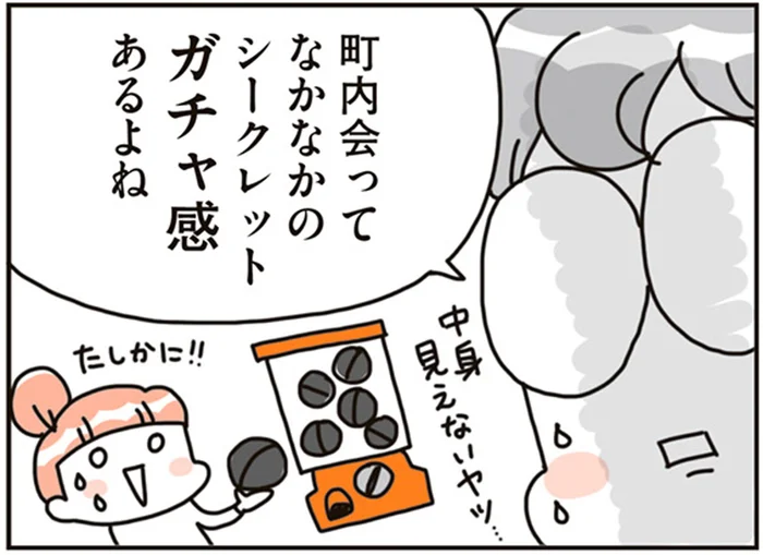 アパートの管理費は偉大だった！町内会とのおつきあいに四苦八苦／こだわりマイホームを手放して（9）