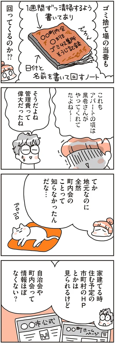 ゴミ捨て場の当番