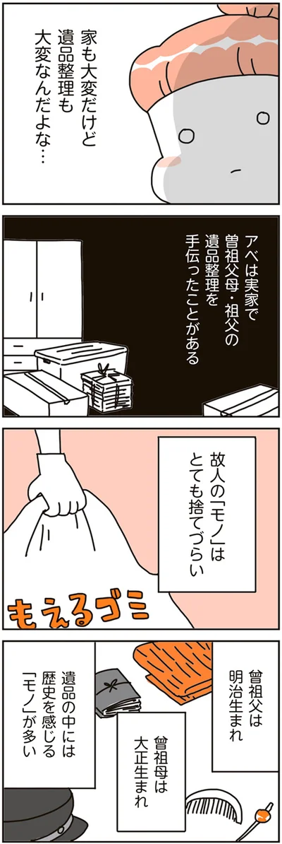 遺品整理も大変なんだよな…