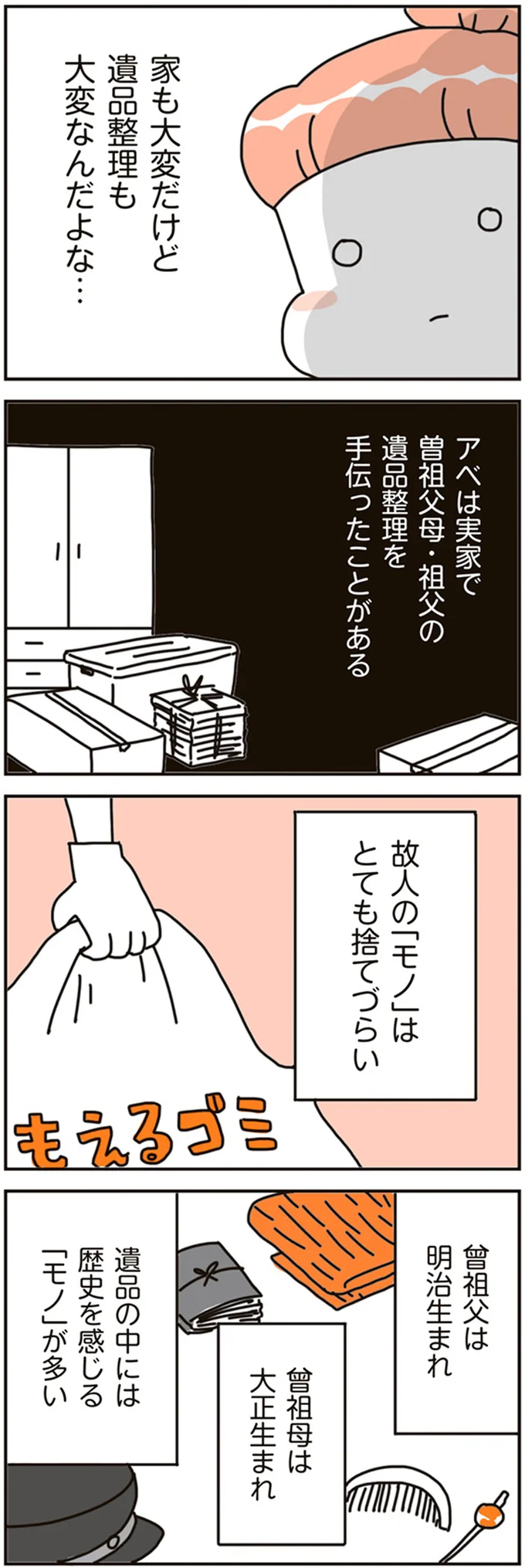 遺品整理も大変なんだよな…