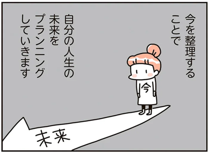 生前整理は生きることを前提に整理すること。自分の未来をプランニングしよう！／こだわりマイホームを手放して（11）