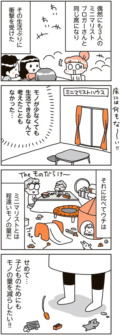 ミニマリストブロガーさん