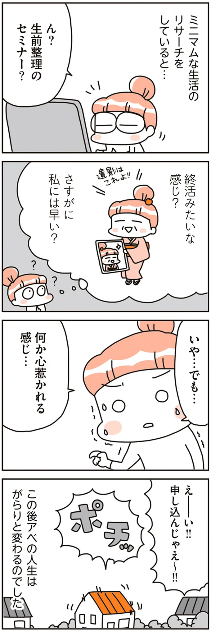 生前整理のセミナー？