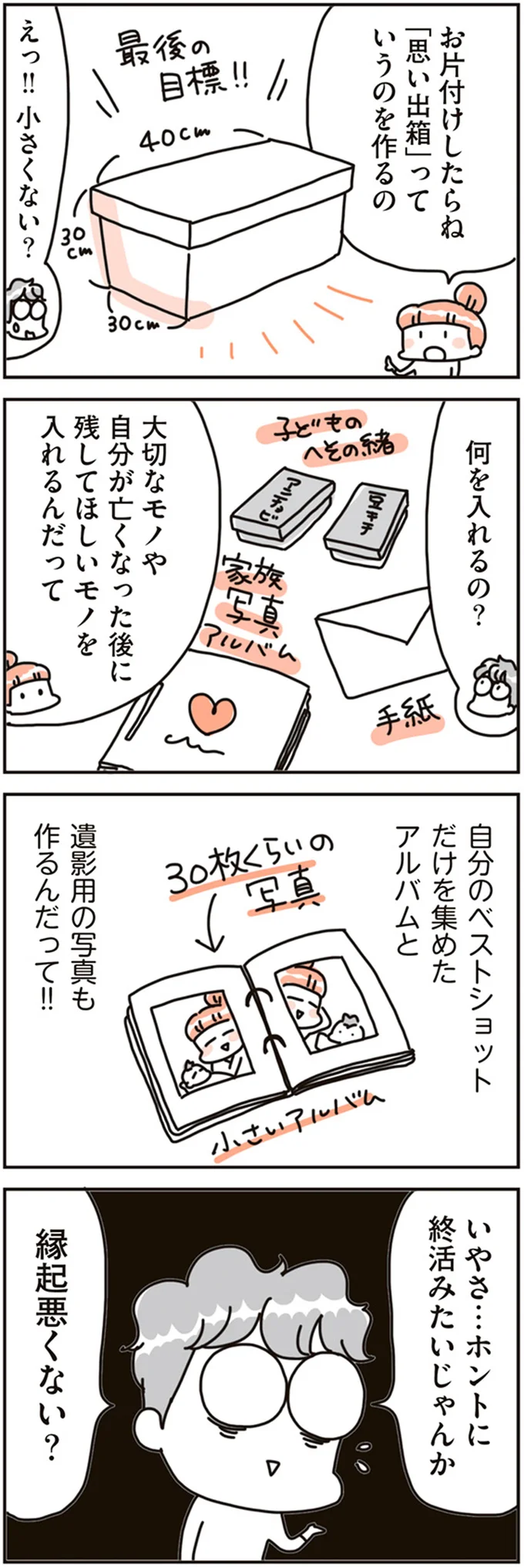 思い出箱