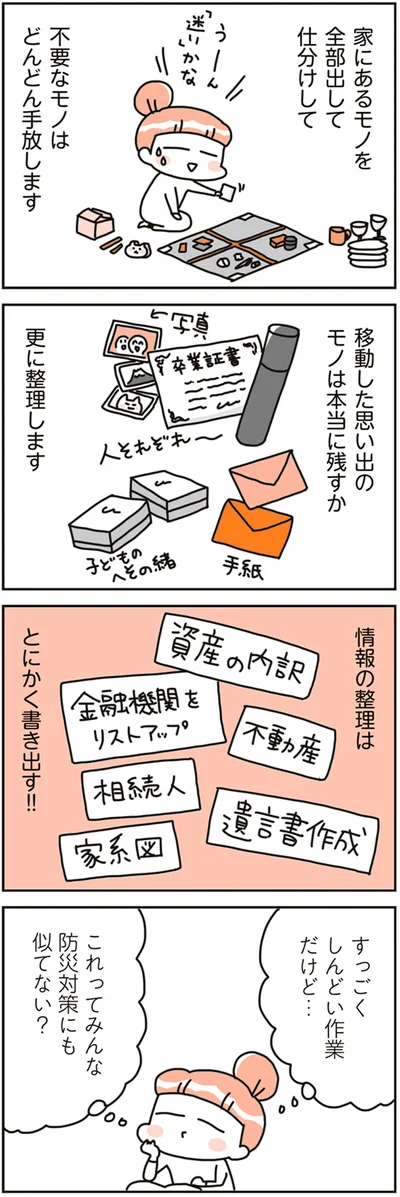 不要なモノはどんどん手放します
