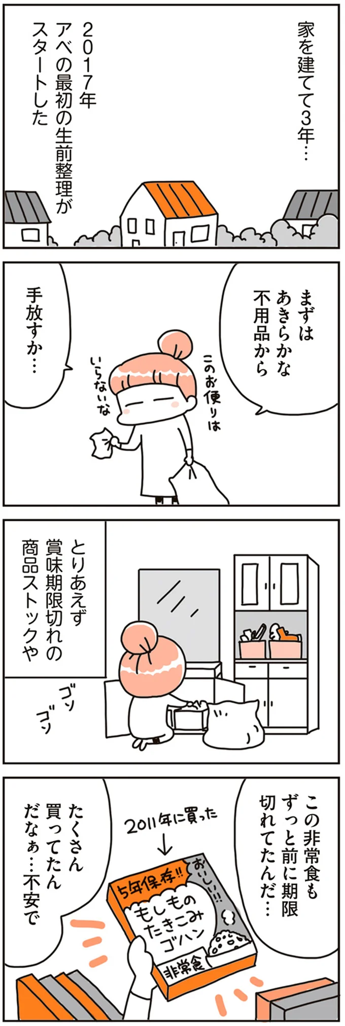 生前整理がスタートした