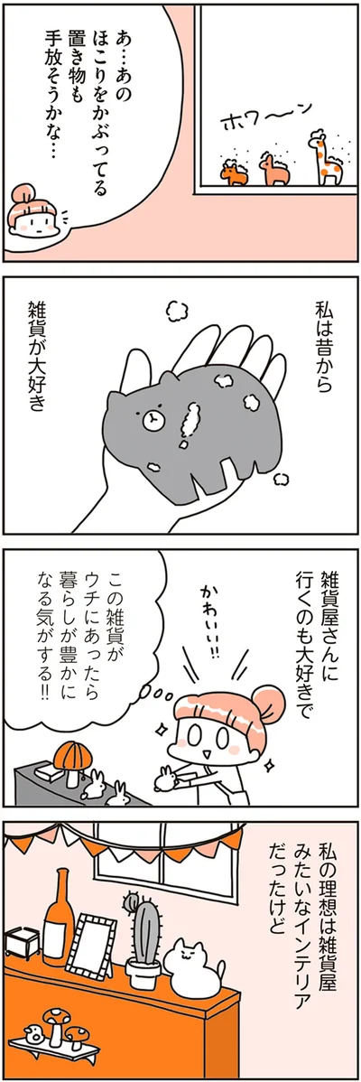 昔から雑貨が大好き