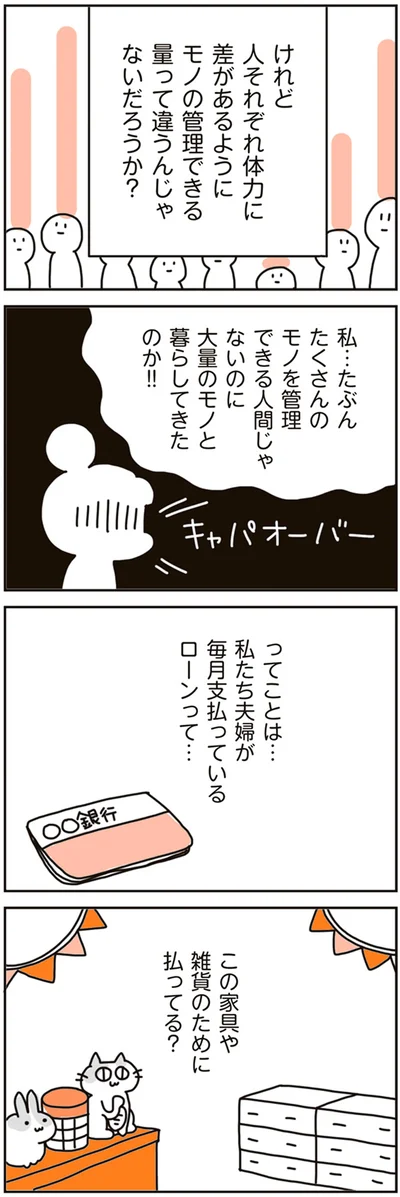 私たち夫婦が毎月払ってるローンって…