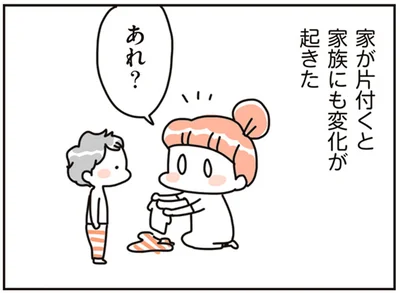 家族にも変化が起きた