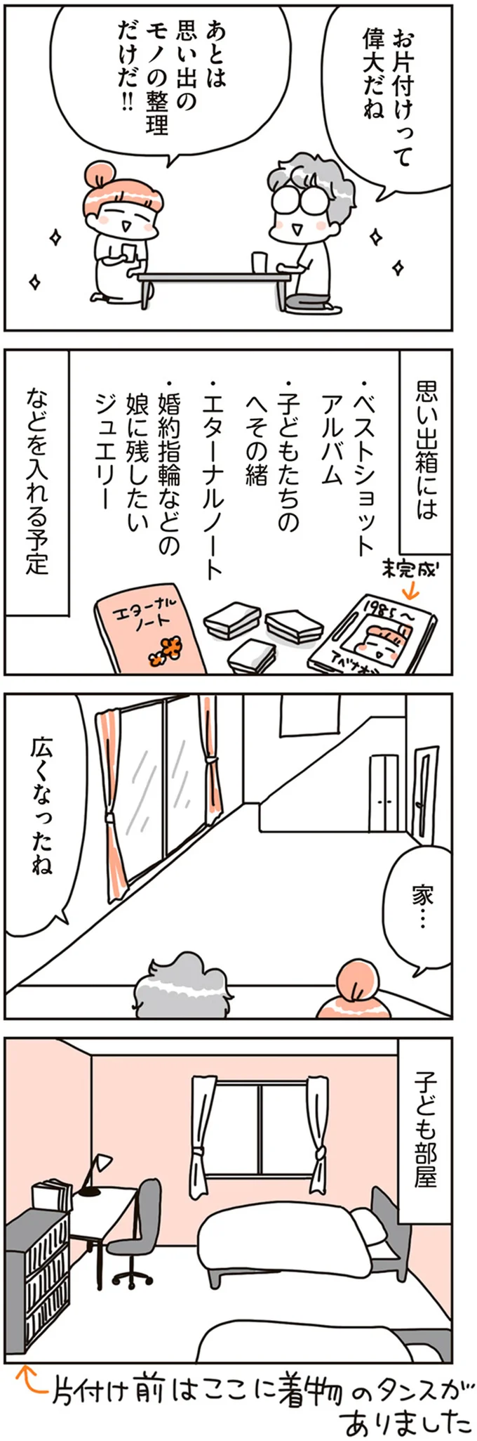 お片付けって偉大だね