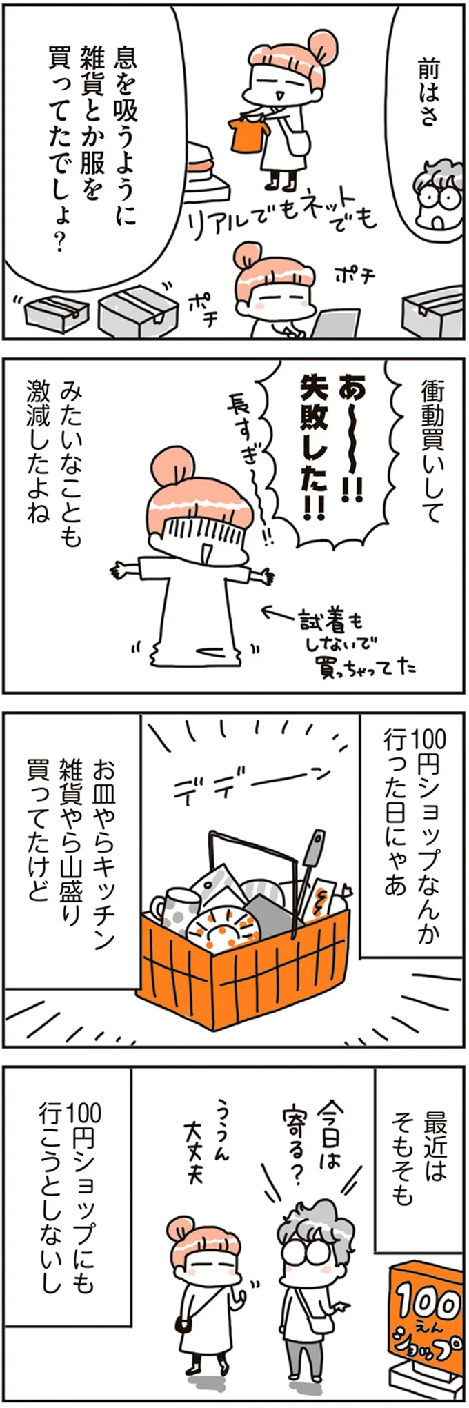 衝動買いして