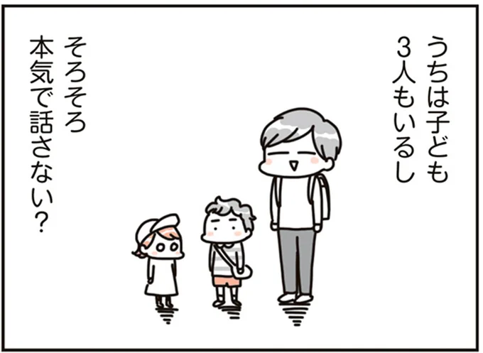 そろそろ本気で話さない？