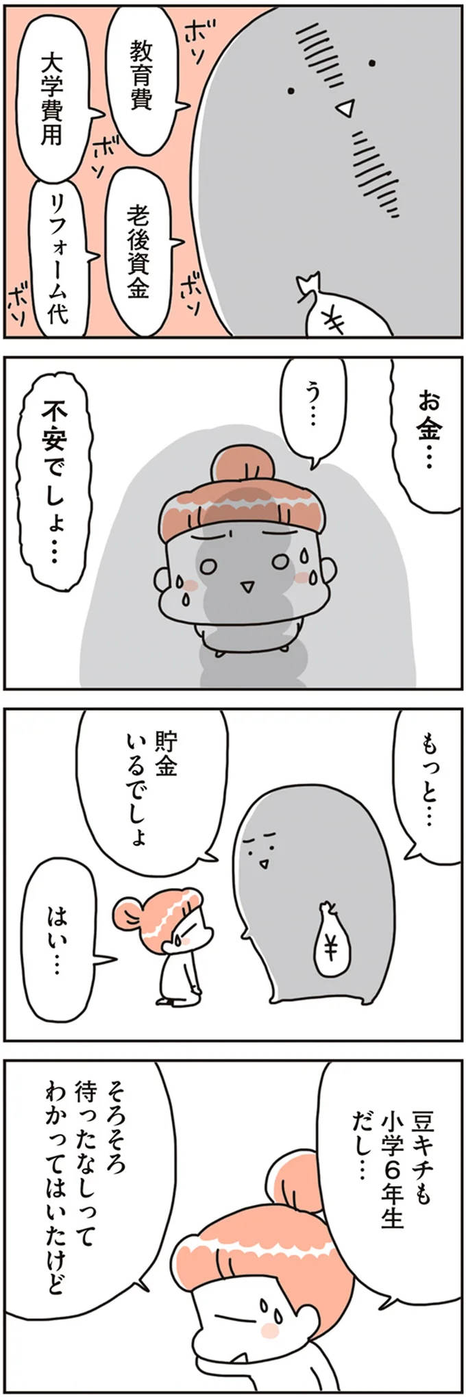 お金…不安でしょ…