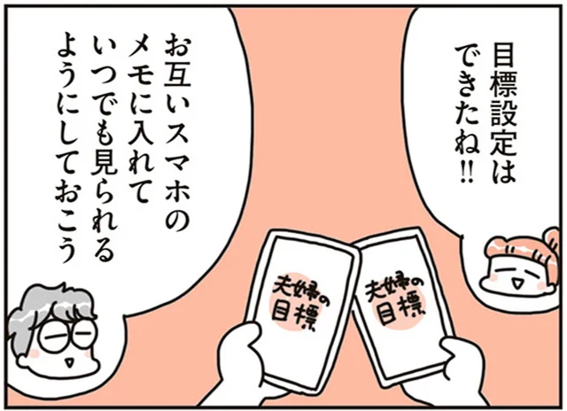 お金の不安を解消するために。夫婦で目標を決めよう！／こだわりマイホームを手放して（18）