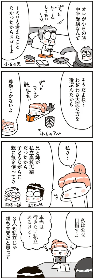 わざわざ大変な方を選ぶんだから