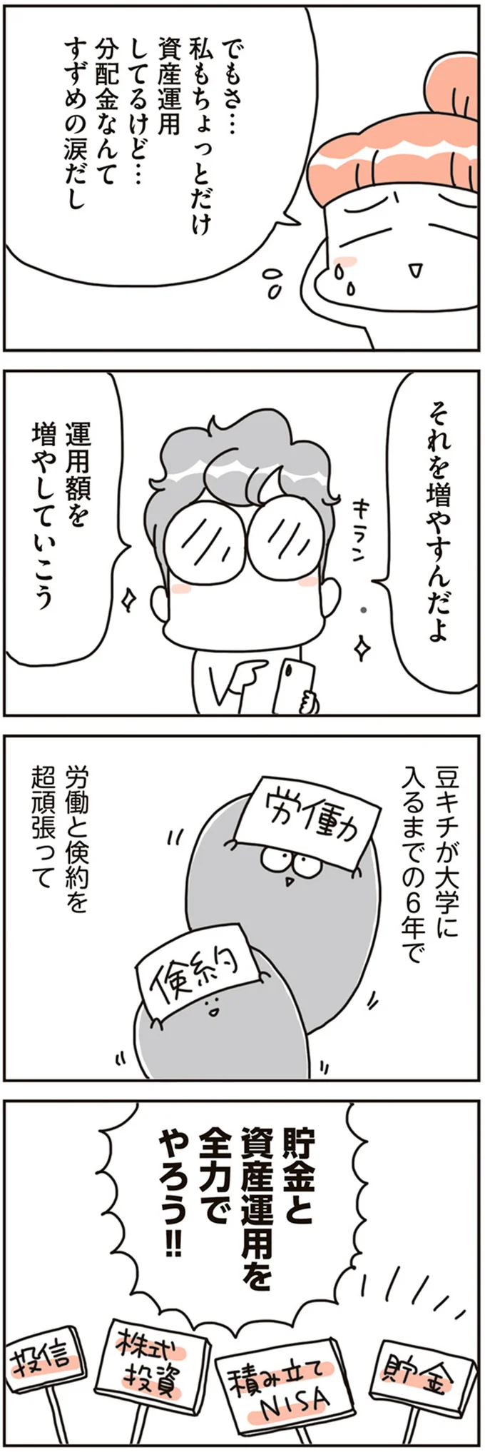 運用額を増やしていこう