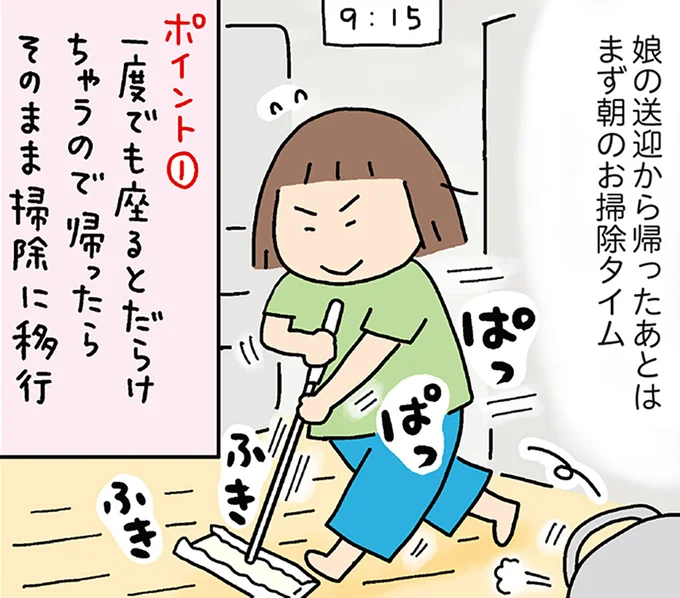 まず朝のお掃除タイム