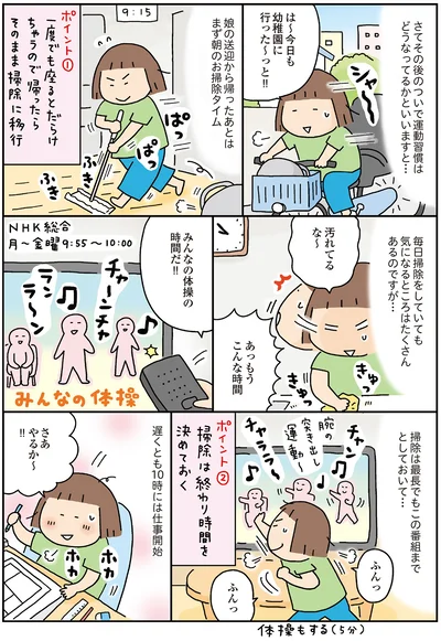 みんなの体操の時間だ‼