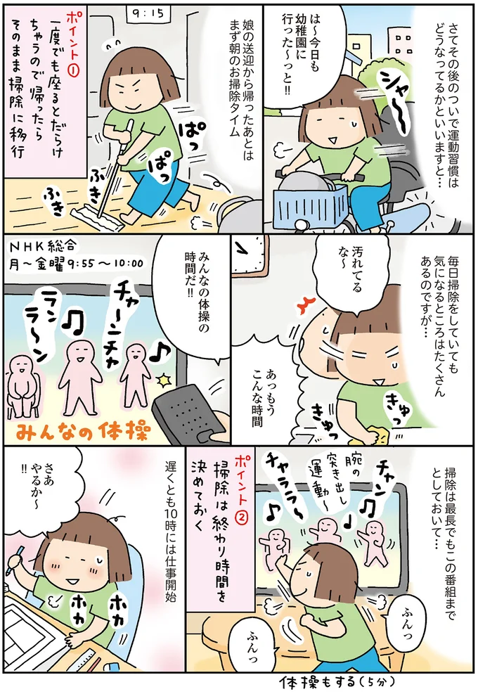 みんなの体操の時間だ‼