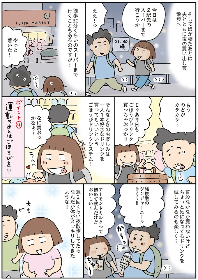 なんだか体がスッキリしてきたような‼