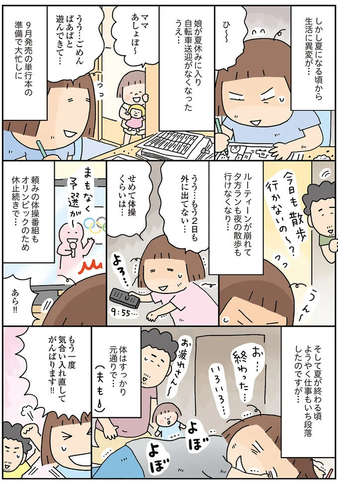 生活に異変が…