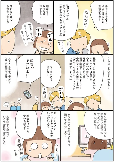 ゆるそうな感じのオンラインはないのかな…