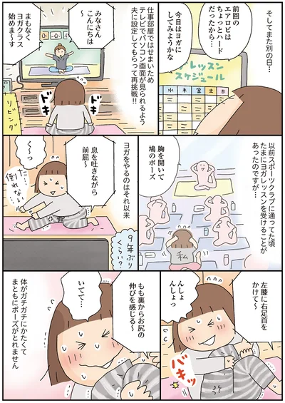 今日はヨガにしてみようかな