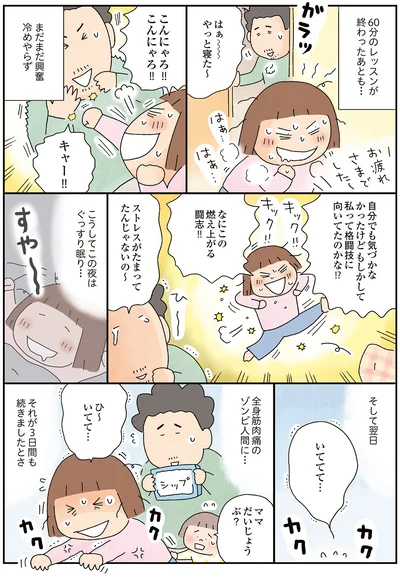 全身筋肉痛のゾンビ人間に…