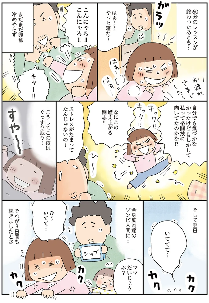 全身筋肉痛のゾンビ人間に…