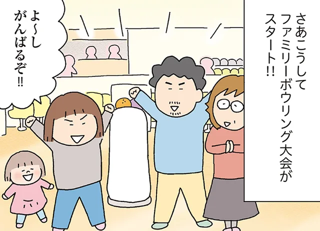 誰かと一緒に汗を流すのって楽しい！ 家族でボウリングに行ってみた／体力アップ１年生（9）