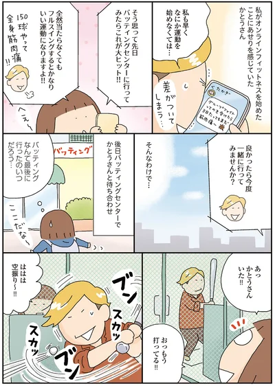 バッティングセンターに