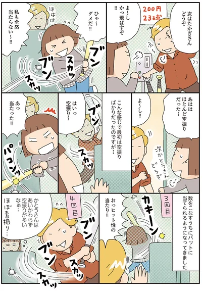 最初は空振りばかりだったのですが…