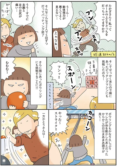 ボウリングにも挑戦