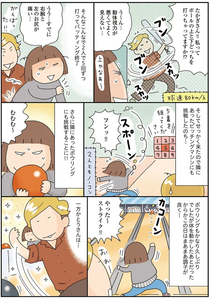 ボウリングにも挑戦