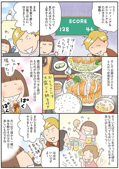誰かと一緒に体を動かすのはやはり楽しい