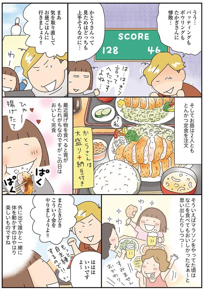 誰かと一緒に体を動かすのはやはり楽しい