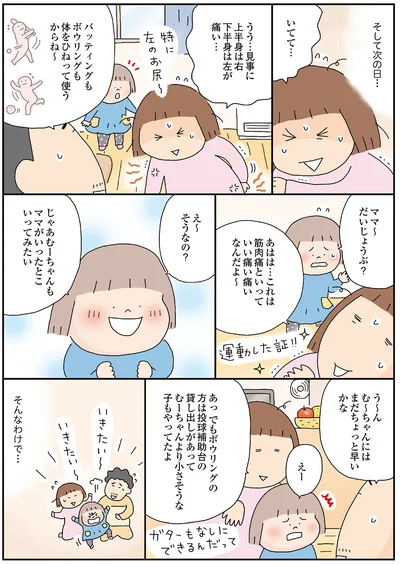 そして次の日…